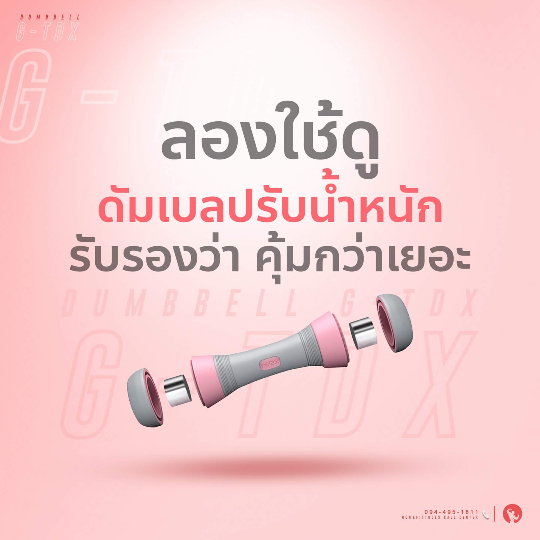 ลองใช้ดัมเบลปรับน้ำหนัก ดัมเบลผู้หญิง GTDX ราคาถูก คุ้มกว่าเยอะ
