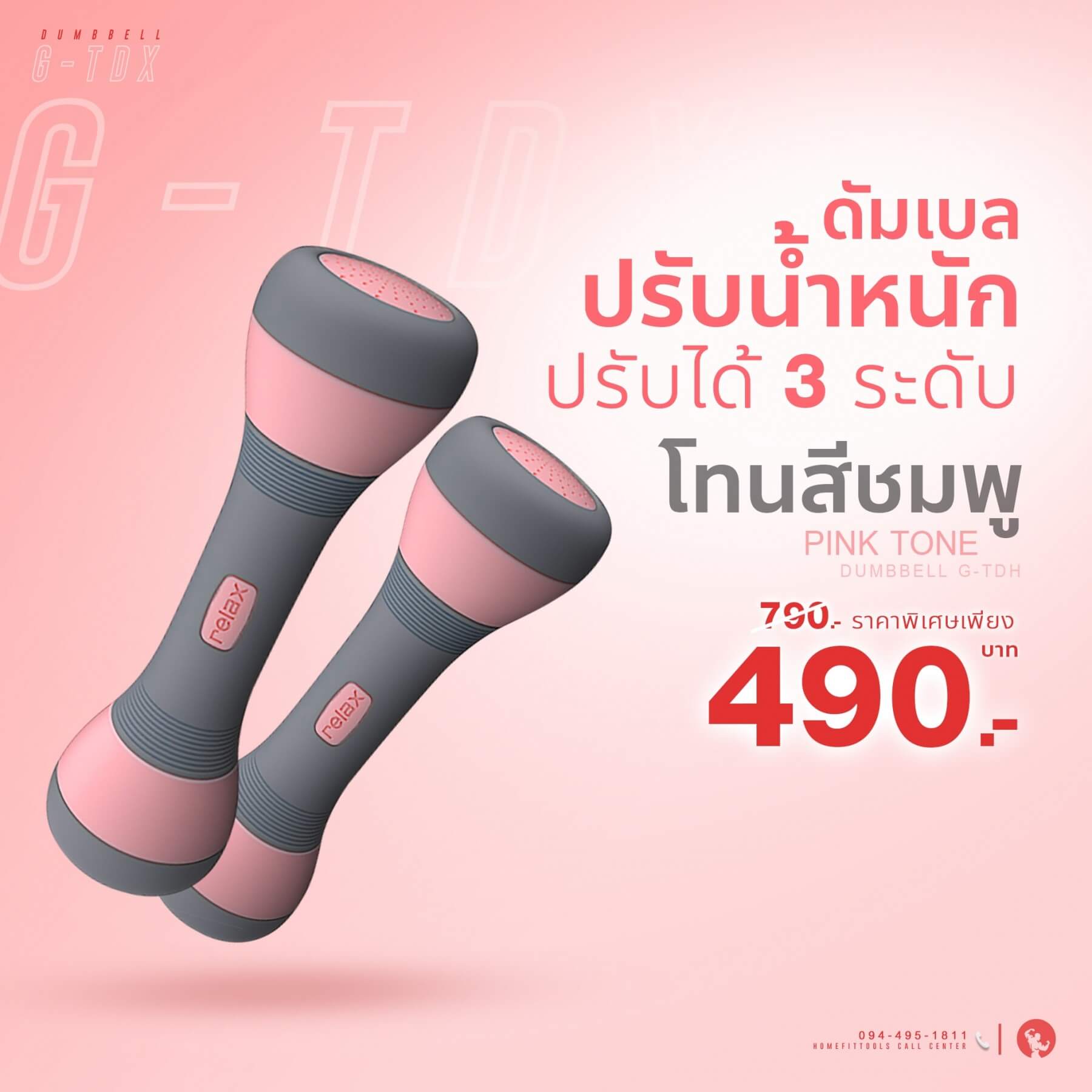 ดัมเบลปรับน้ำหนัก สำหรับผู้หญิง รุ่น GTDX สีชมพู