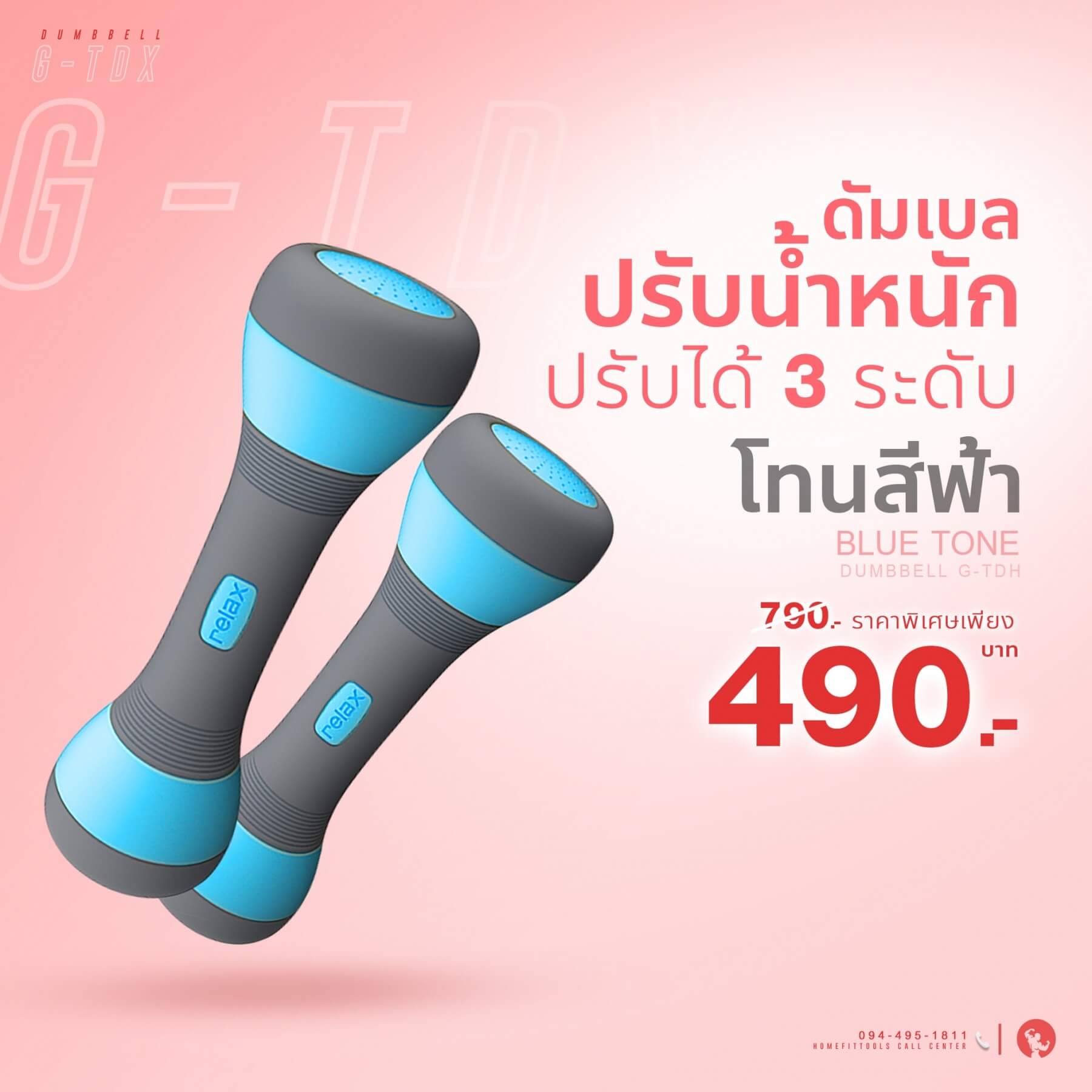 ดัมเบลปรับน้ำหนัก สำหรับผู้หญิง รุ่น GTDX สีฟ้า
