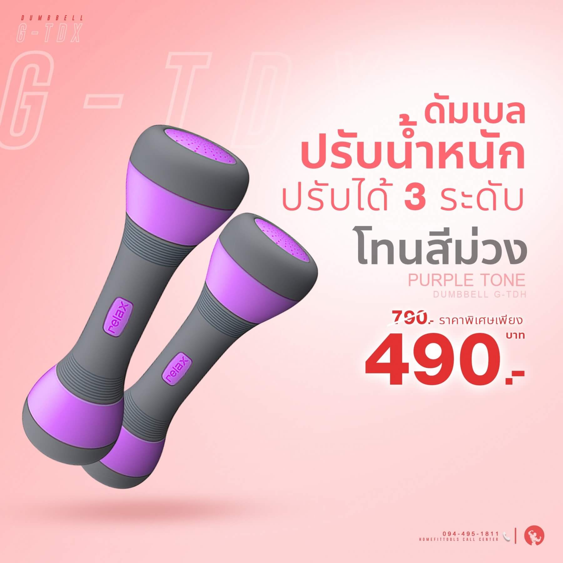 ดัมเบลปรับน้ำหนัก สำหรับผู้หญิง รุ่น GTDX สีม่วง