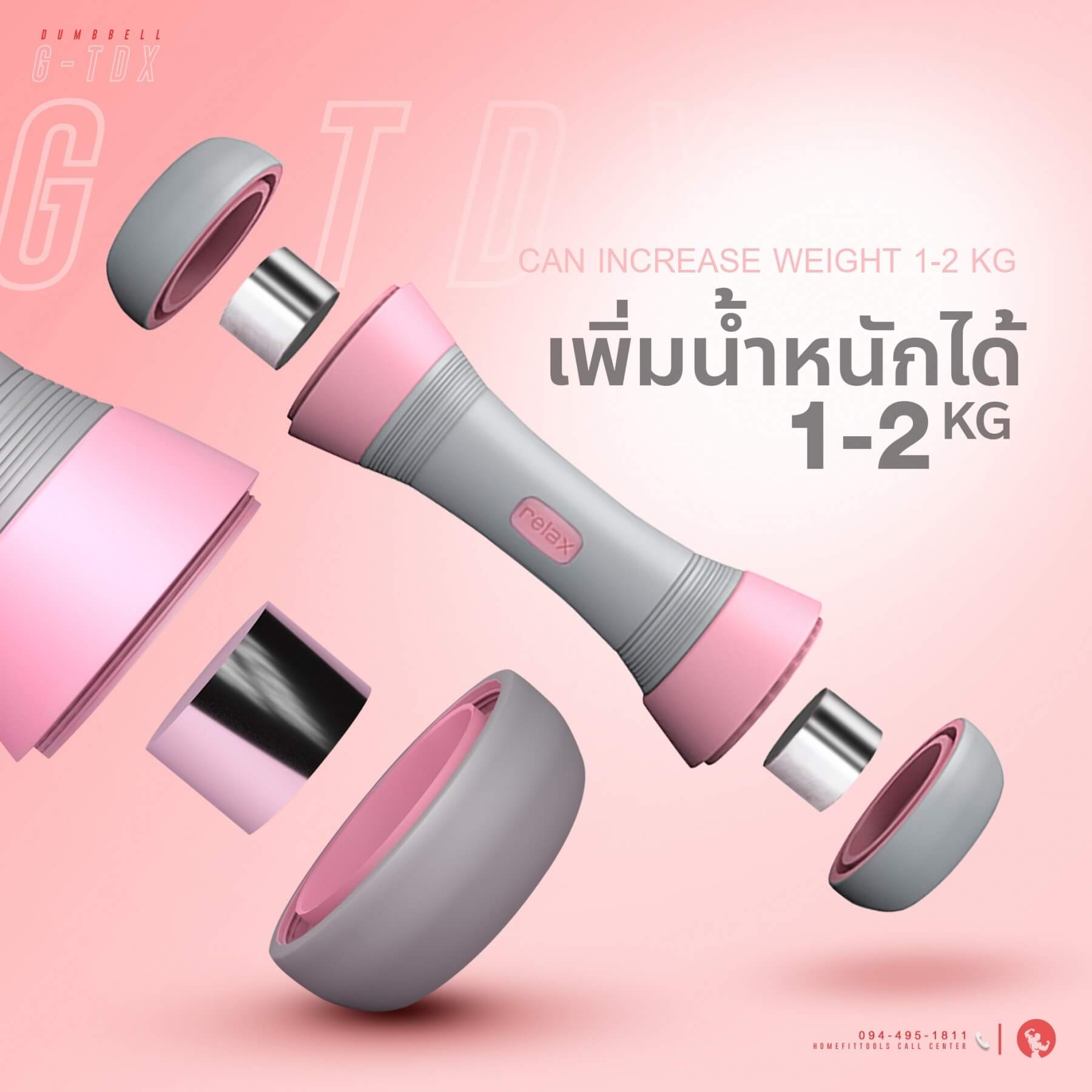 ดัมเบลปรับน้ำหนัก GTDX สามารถเพิ่มน้ำหนักได้ 1-2Kg