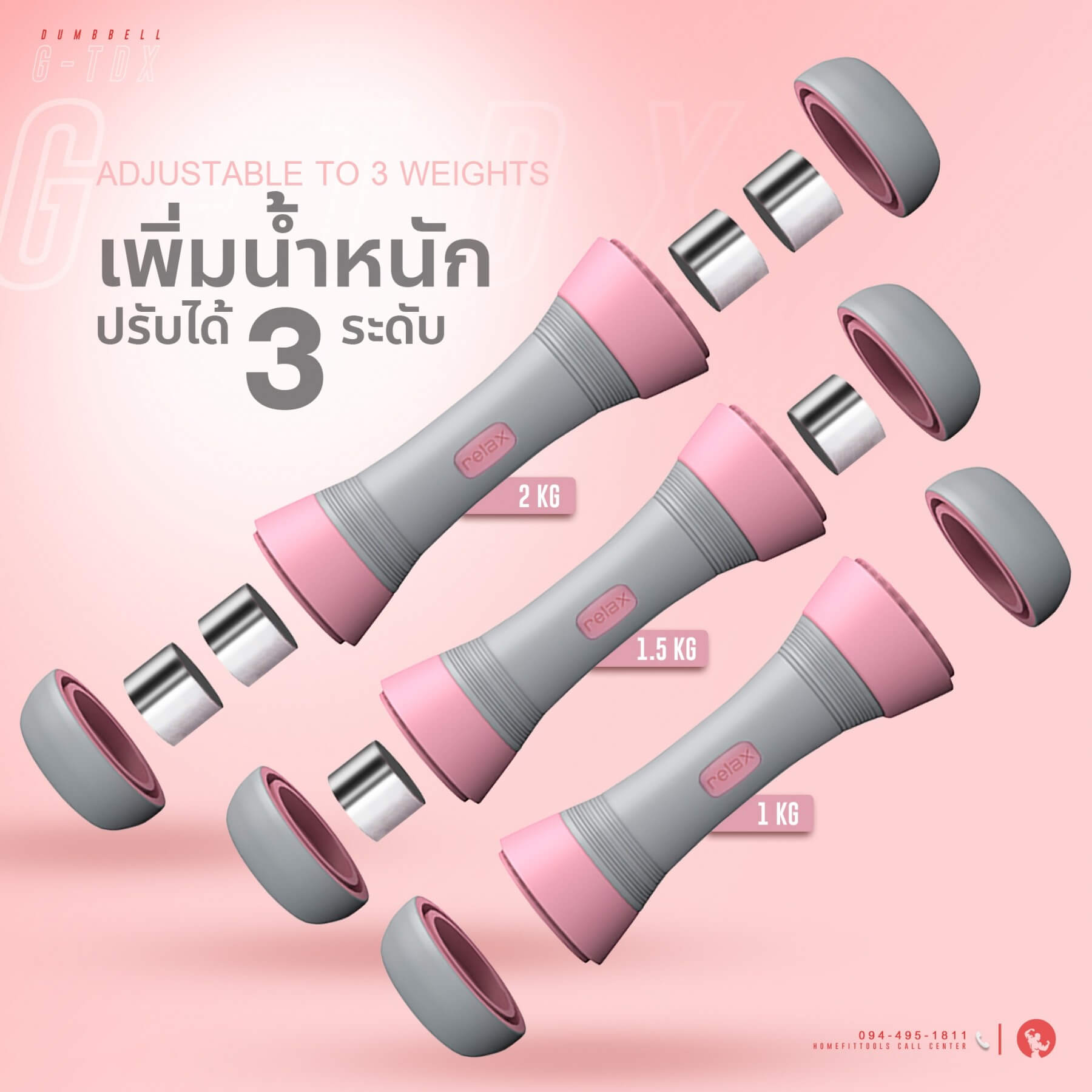 ดัมเบลปรับน้ำหนัก GTDX ดัมเบลเพิ่มน้ำหนักได้ 3 ระดับ