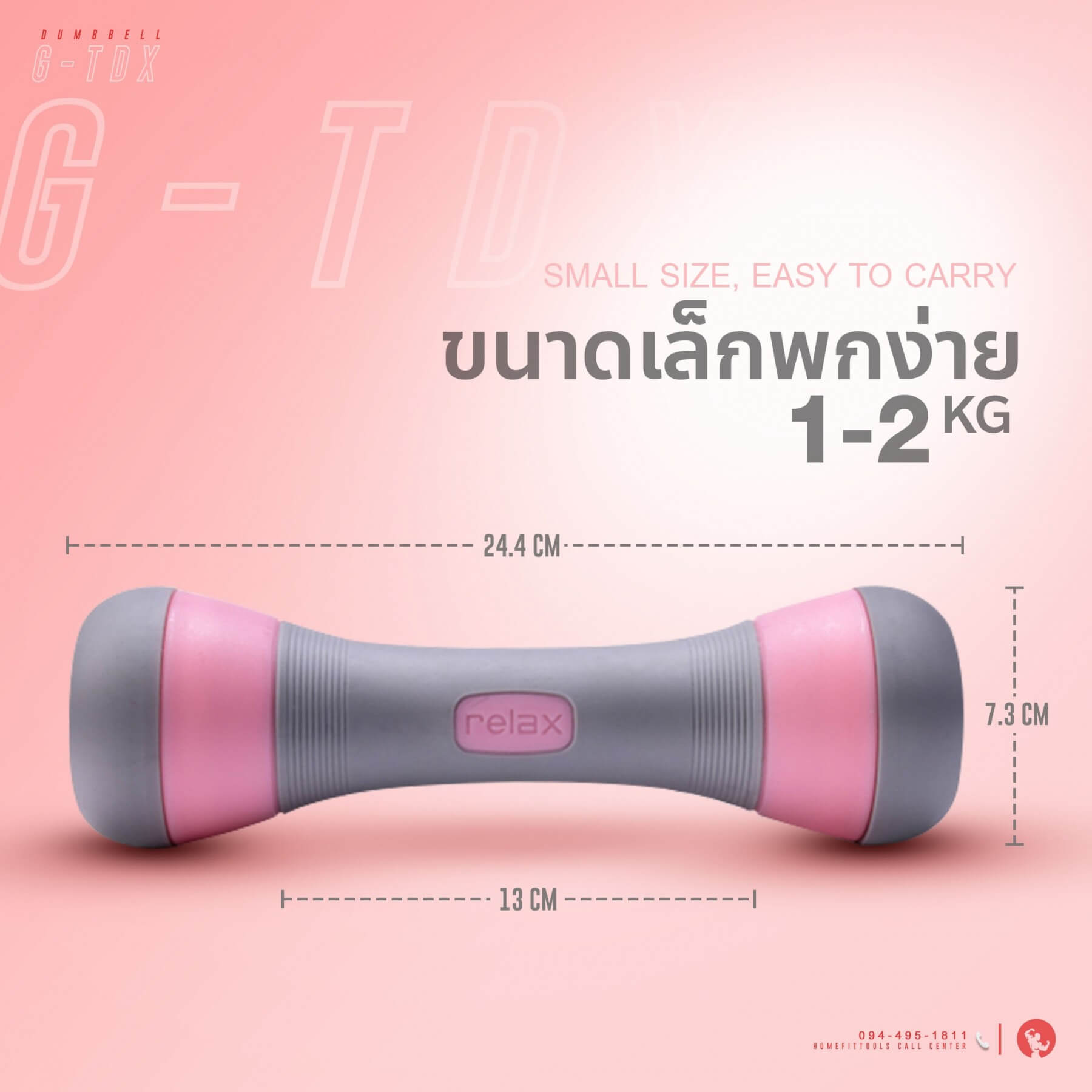 ขนาดดัมเบล ดัมเบลปรับน้ำหนัก GTDX เล็ก พกง่าย 1-2Kg