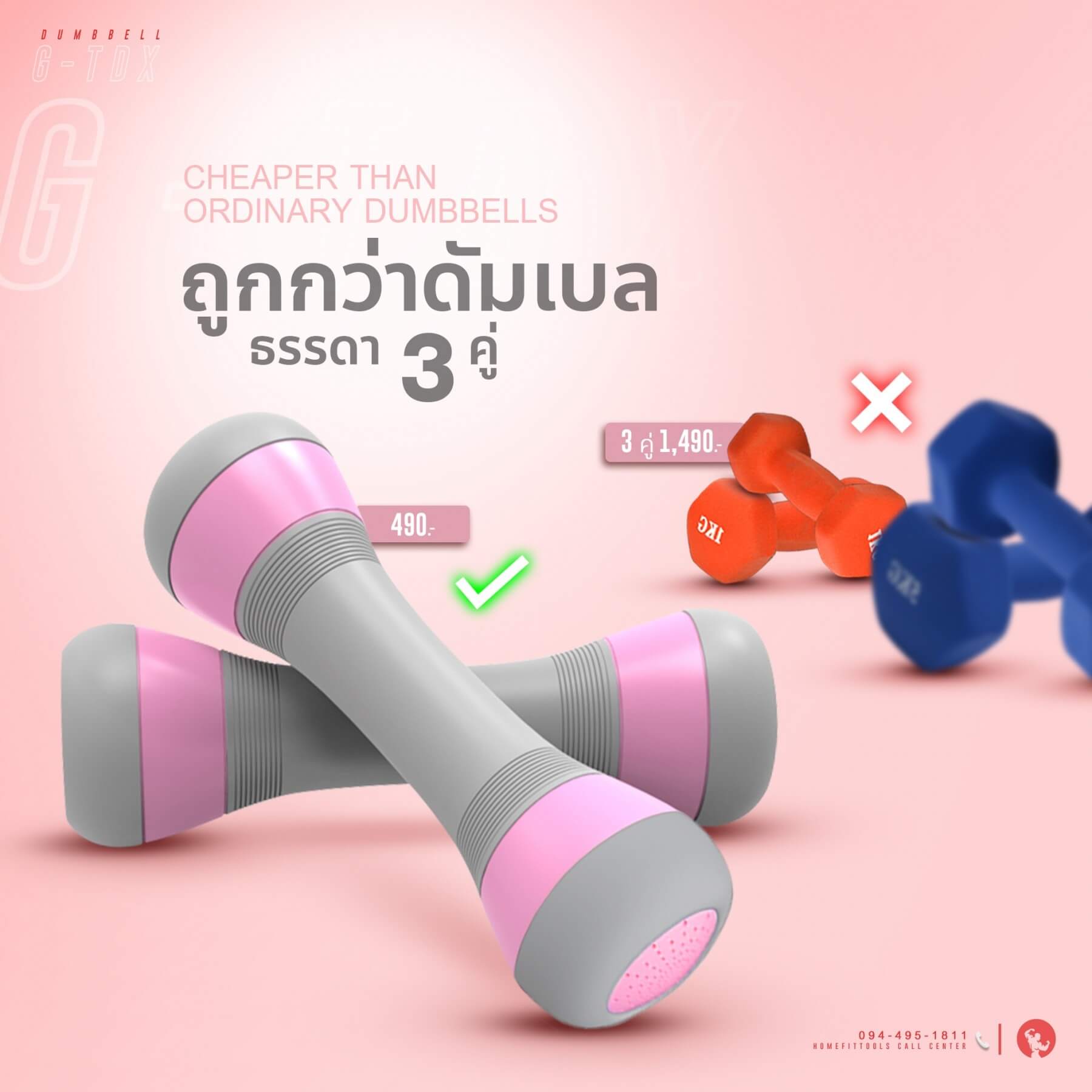 ดัมเบลปรับน้ำหนัก GTDX ราคาถูกกว่าดัมเบลธรรมดาถึง 3 คู่