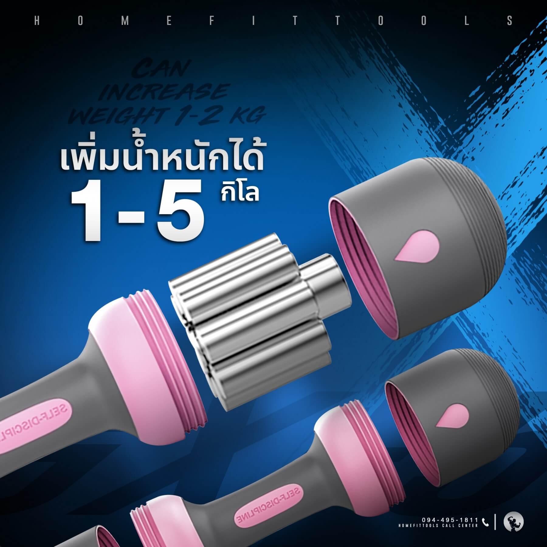 ดัมเบลปรับน้ำหนัก รุ่น GX-5 เพิ่มน้ำหนักได้ 1-5kg