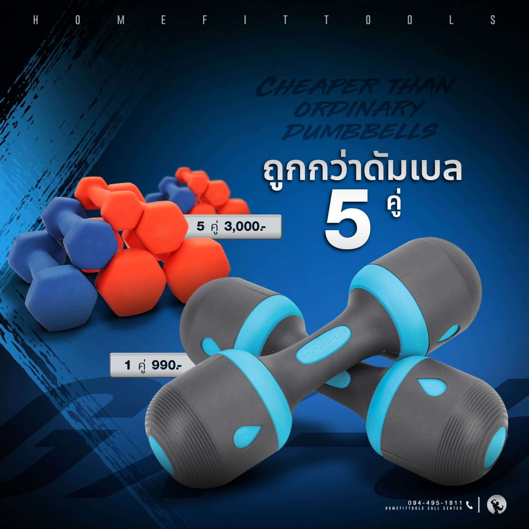ดัมเบลปรับน้ำหนัก รุ่น GX-5 ถูกกว่าดัมเบลธรรมดาถึง 5 คู่
