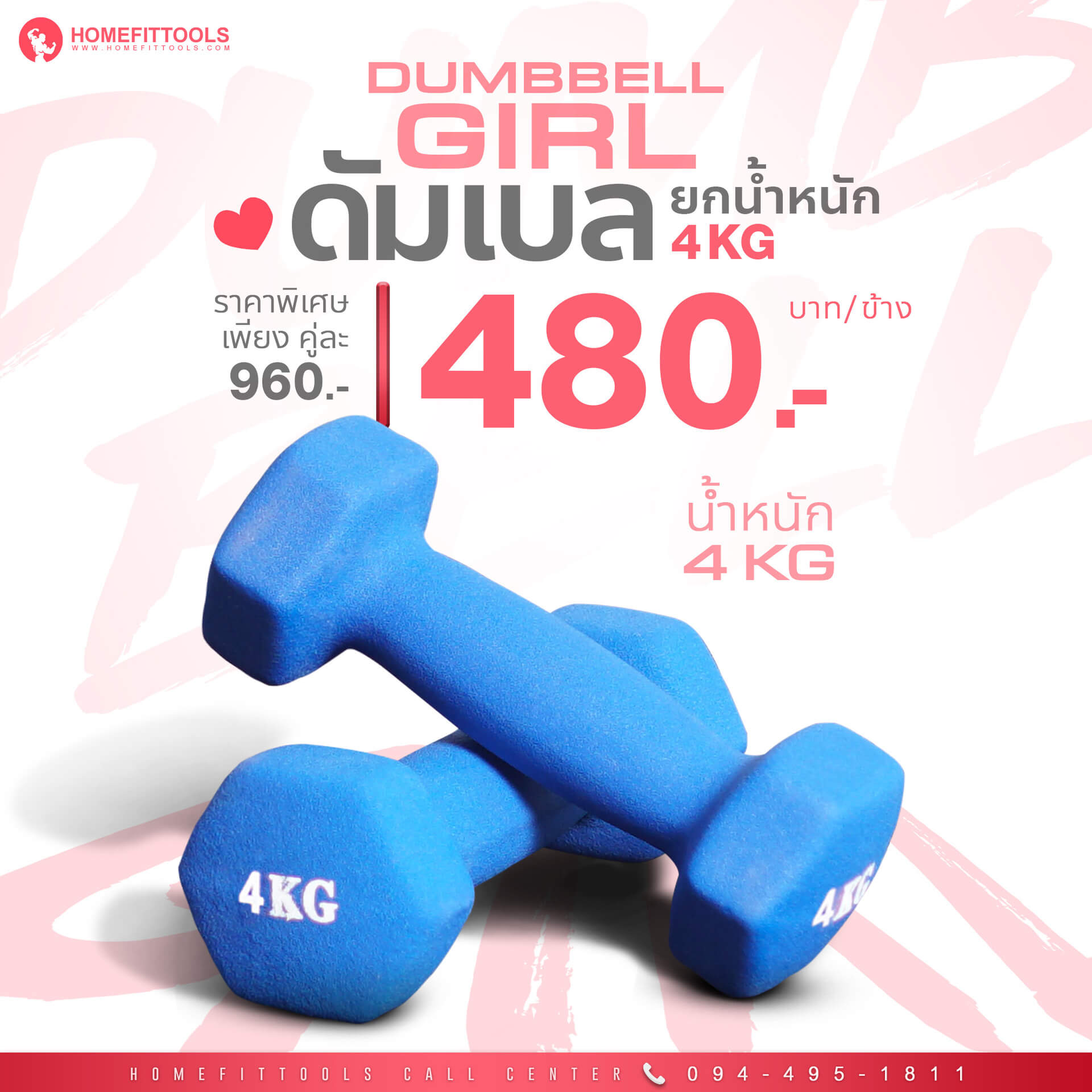 ดัมเบลผู้หญิง 4kg Dumbbell ดัมเบลราคาถูก