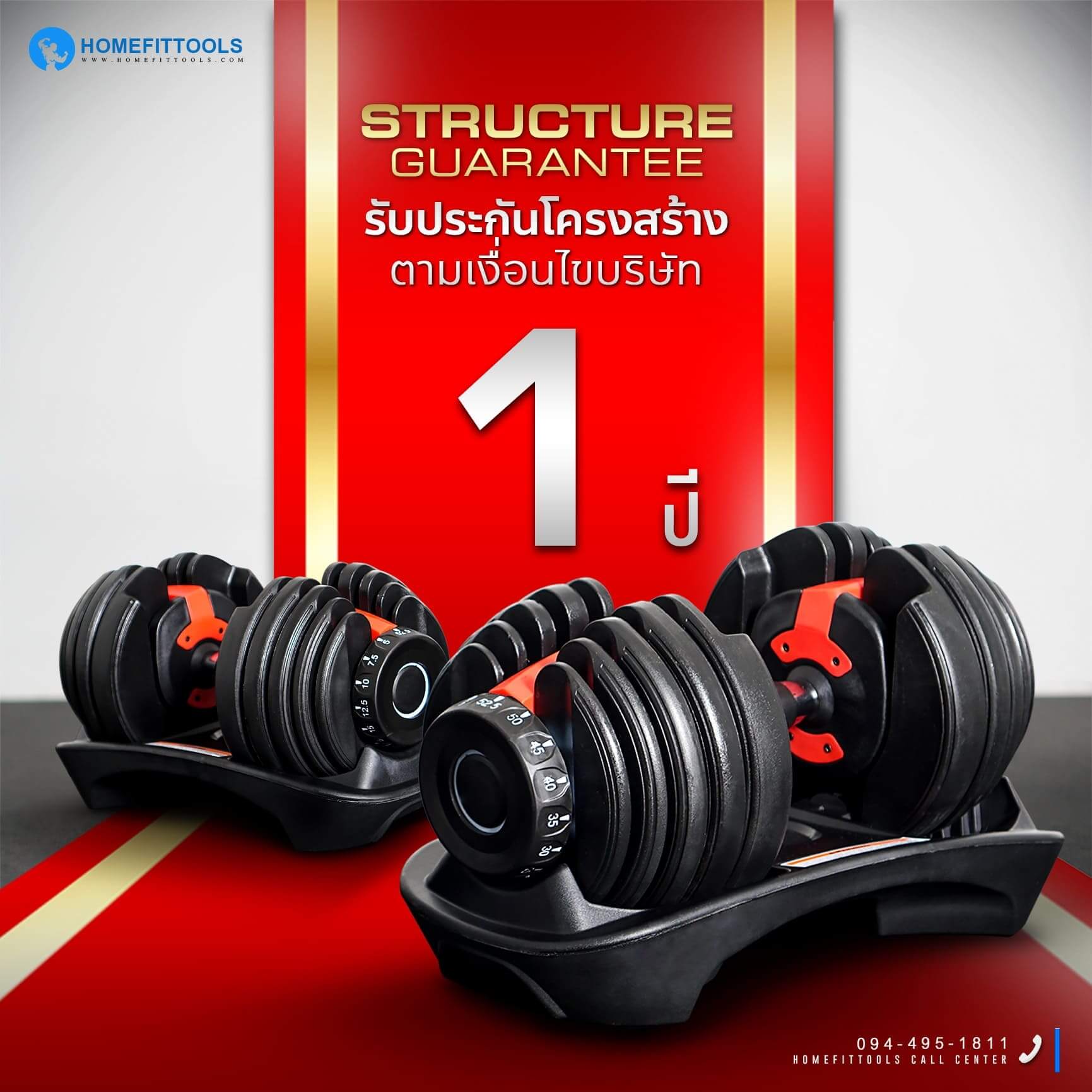 รับประกันดัมเบล ดัมเบลปรับน้ำหนัก ชุดดัมเบล HFT