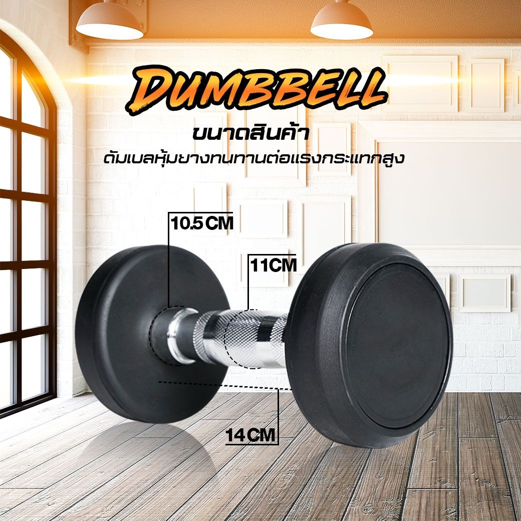 ดัมเบลยาง ดัมเบลปรับน้ำหนัก ชุดดัมเบล ดัมเบลราคา ดัมเบลฟิตเนส Dumbbell ดัมเบลราคาถูก