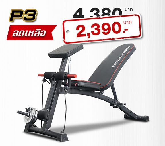 ม้านั่ง P3 สินค้าราคาโปรโมชั่น