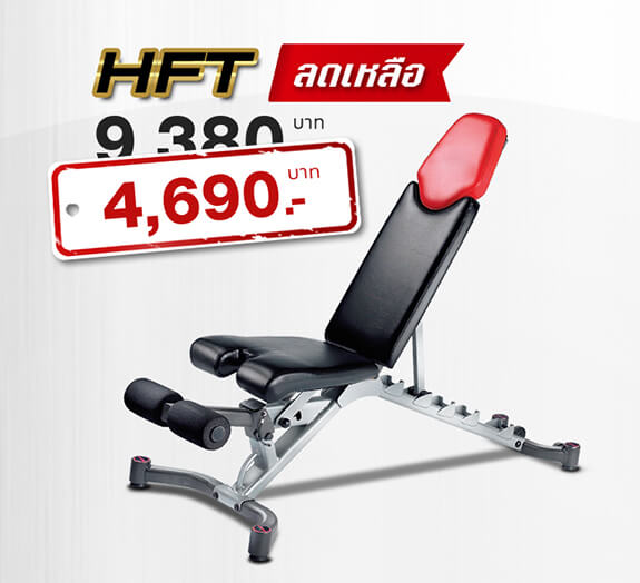 ม้านั่ง HFT สินค้าราคาโปนโมชั่น