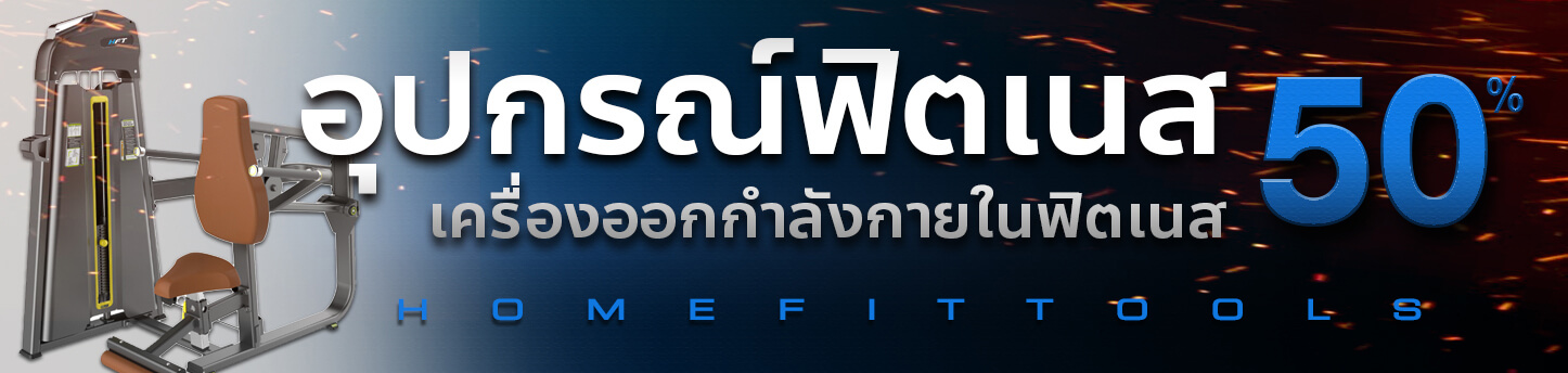 อุปกรณ์ฟิตเนส IMPULSE - Homefittools