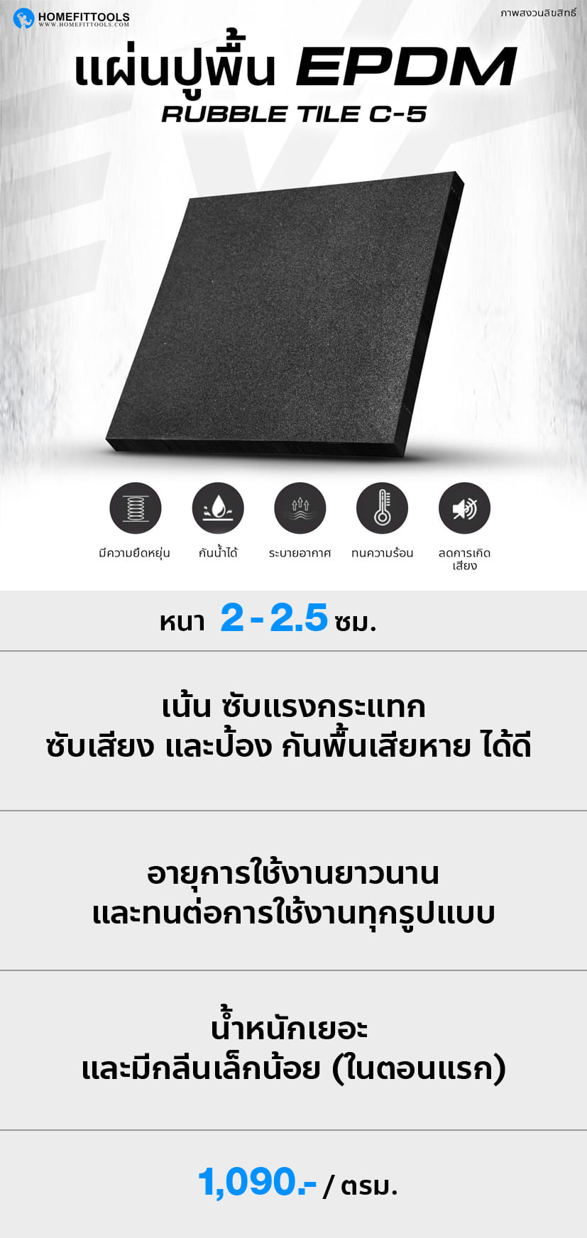 แผ่นยางปูพื้น Rubber Tile