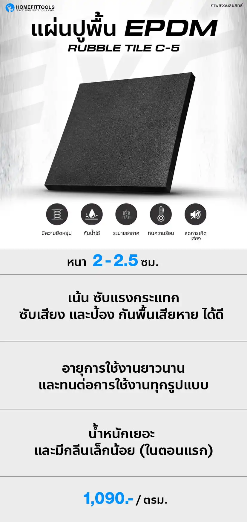 Rubber Tile