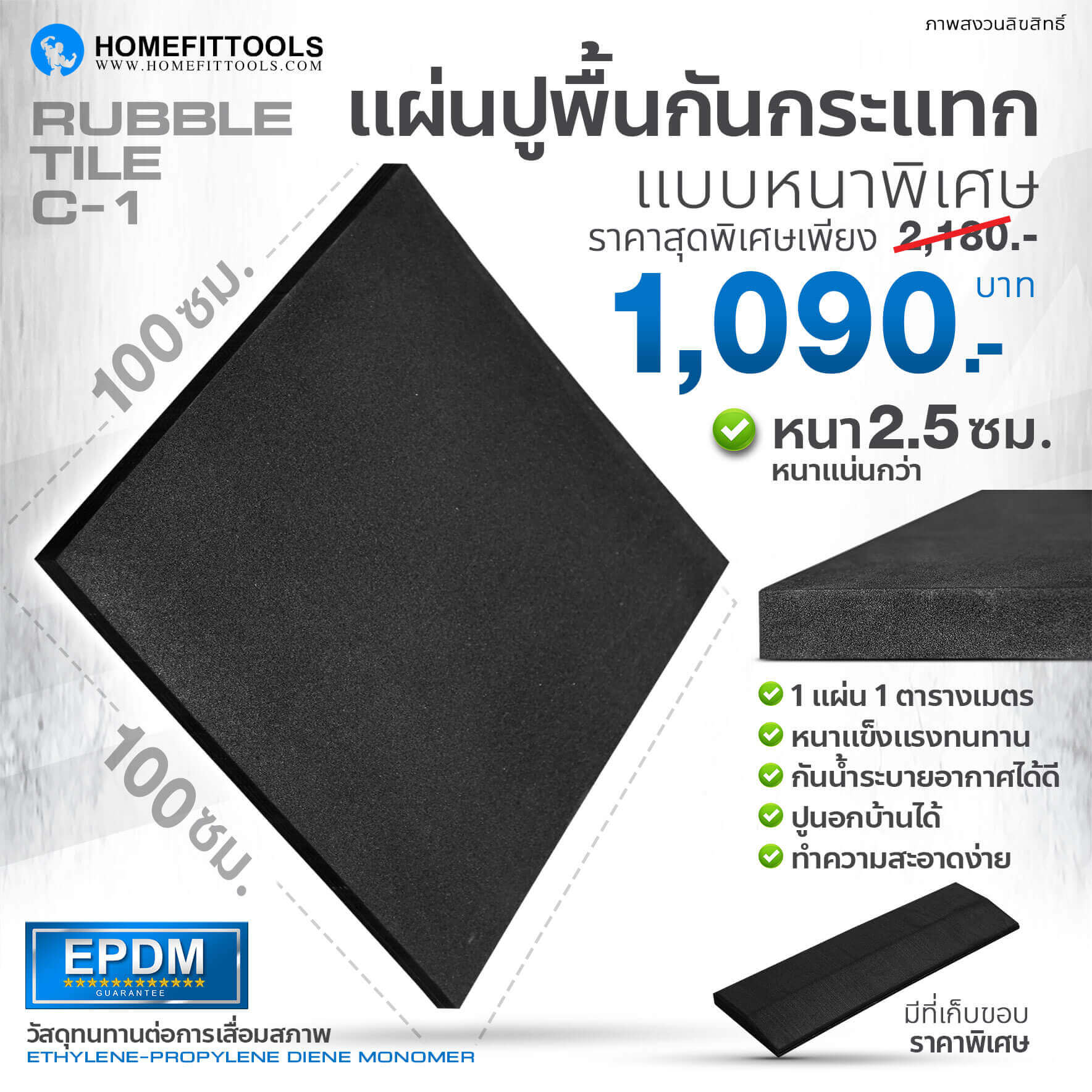แผ่นรองปูพื้น Rubber Tile C-1 แผ่นยางปูพื้น แผ่นยางกันกระแทก แผ่นรองพื้นฟิตเนส แผ่นรองออกกำลังกาย