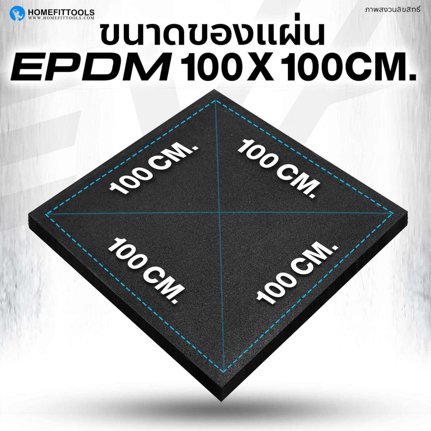 รายละเอียดแผ่นยางปูพื้น ขนาด 100x100 ซม