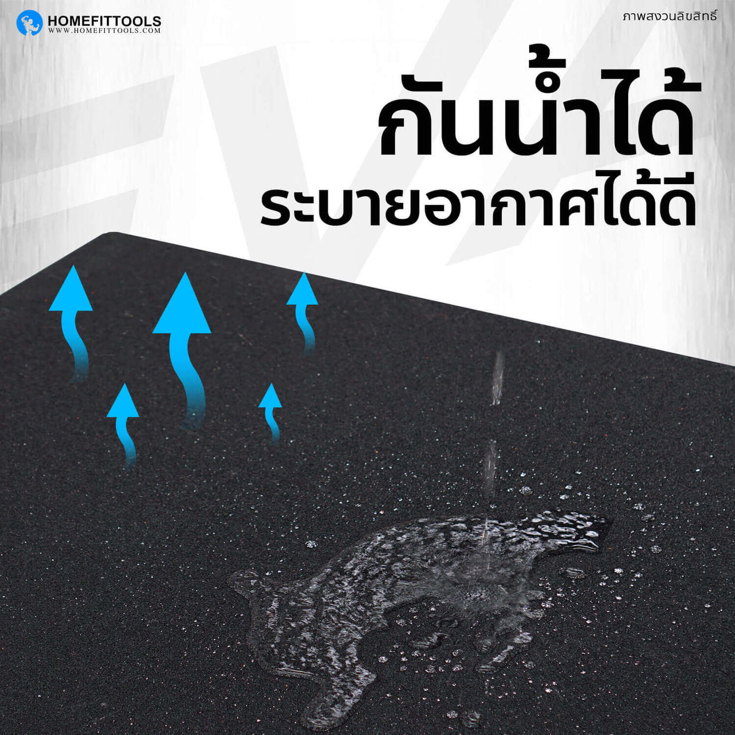 แผ่นยางปูพื้น แผ่นยางกันกระแทก แผ่นรองพื้นฟิตเนส กันน้ำได้ ระบายอากาศด้วย