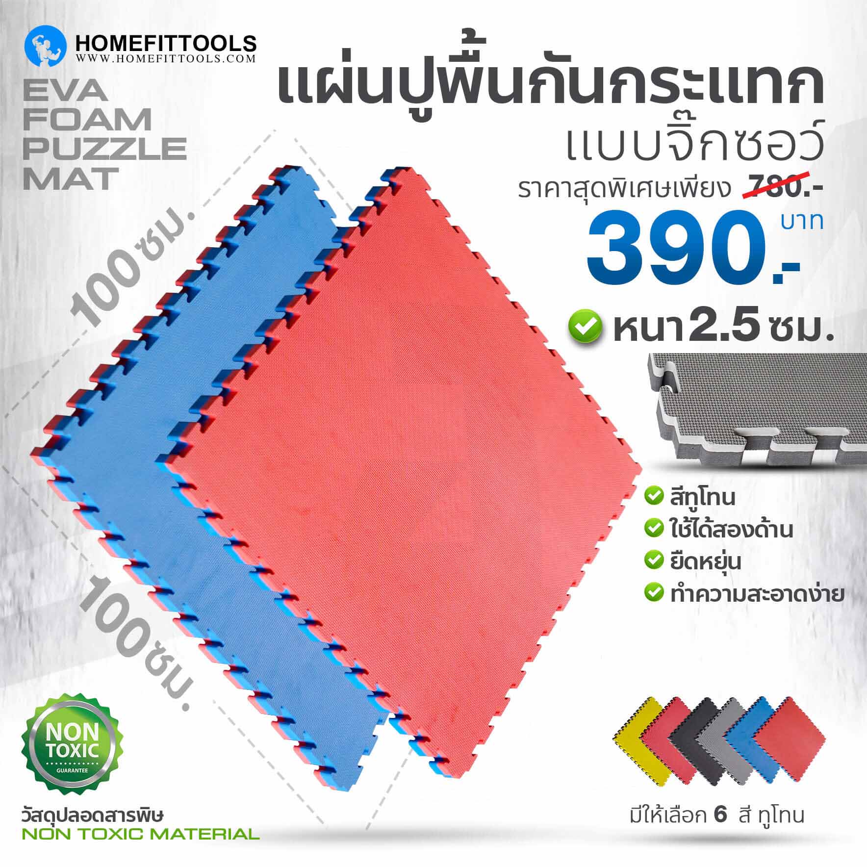 EVA Foam puzzle mat แผ่นยางปูพื้นกันกระแทก แผ่นรองออกกำลังกาย สีฟ้าชมพู