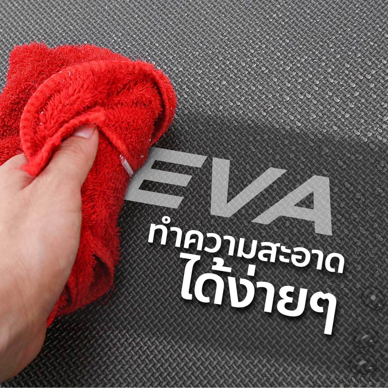 แผ่นยางปูพื้น EVA ทำความสะอาดได้ง่ายๆ