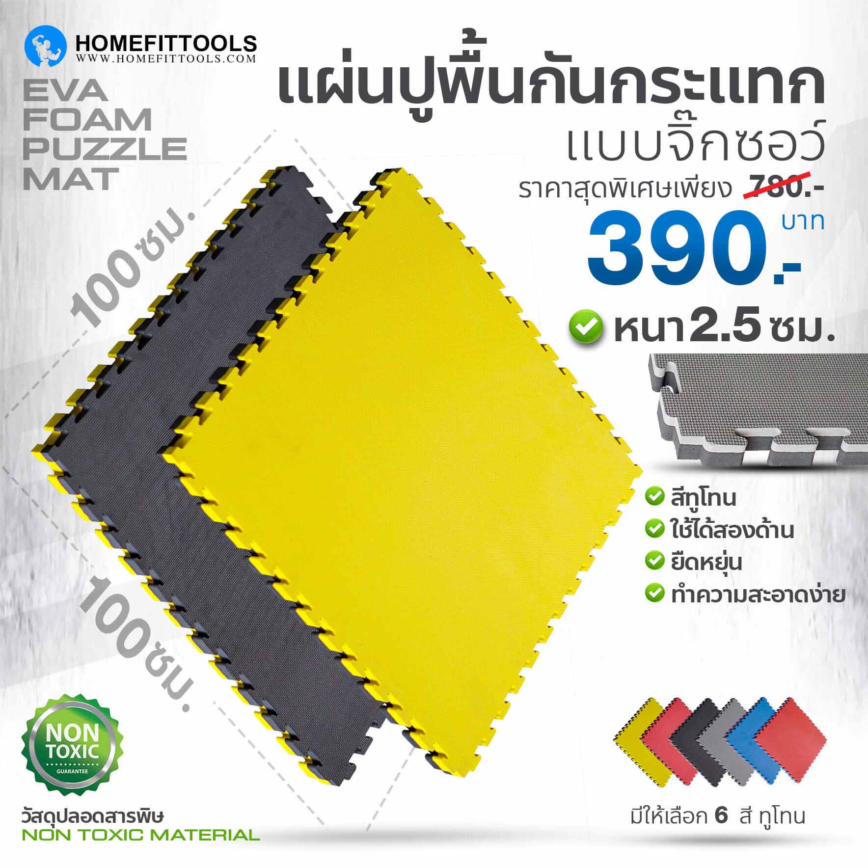 EVA Foam puzzle mat  แผ่นยางปูพื้นกันกระแทก แผ่นรองฟิตเนส สีเหลืองดำ