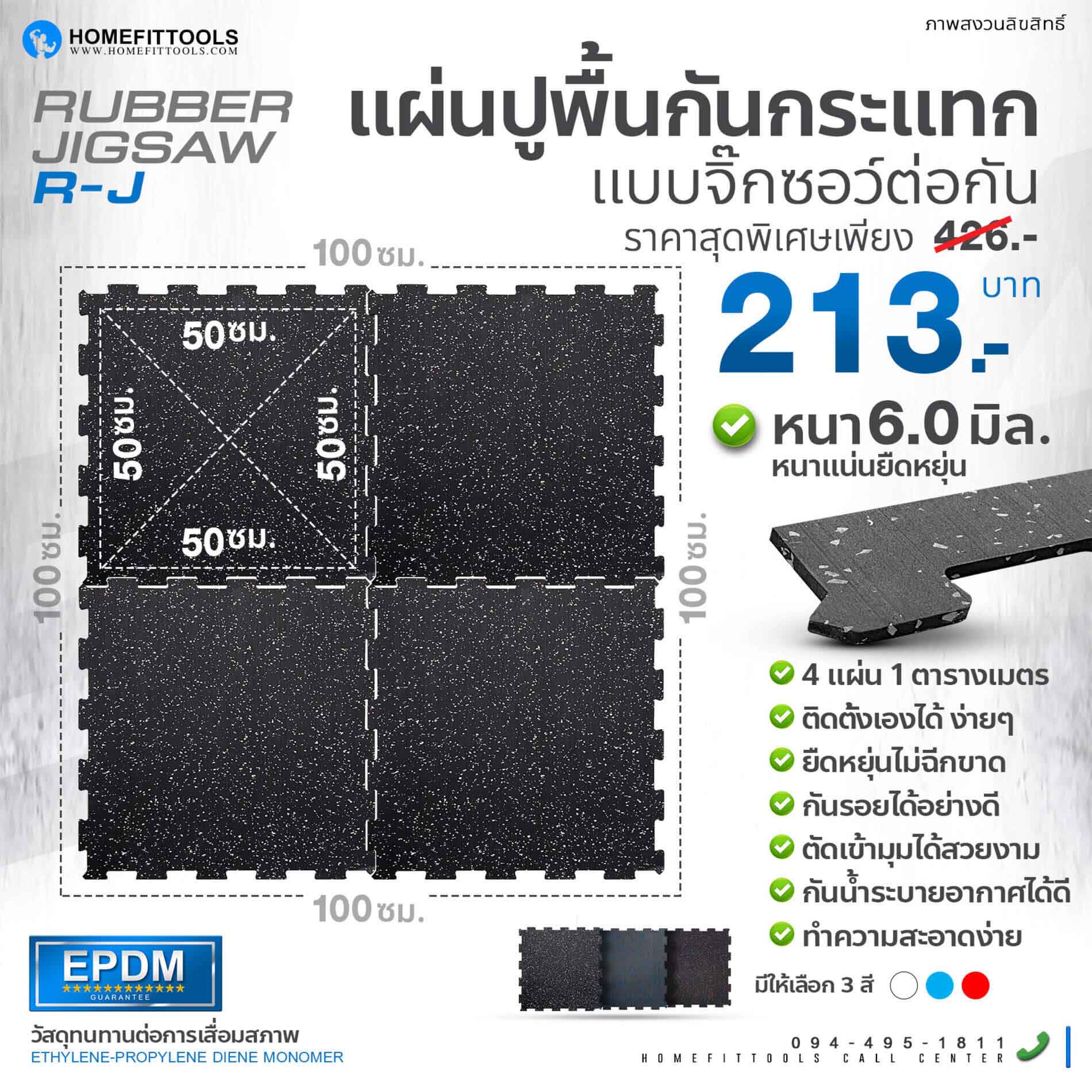 Rubber jigsaw R-J แผ่นยางปูพื้น