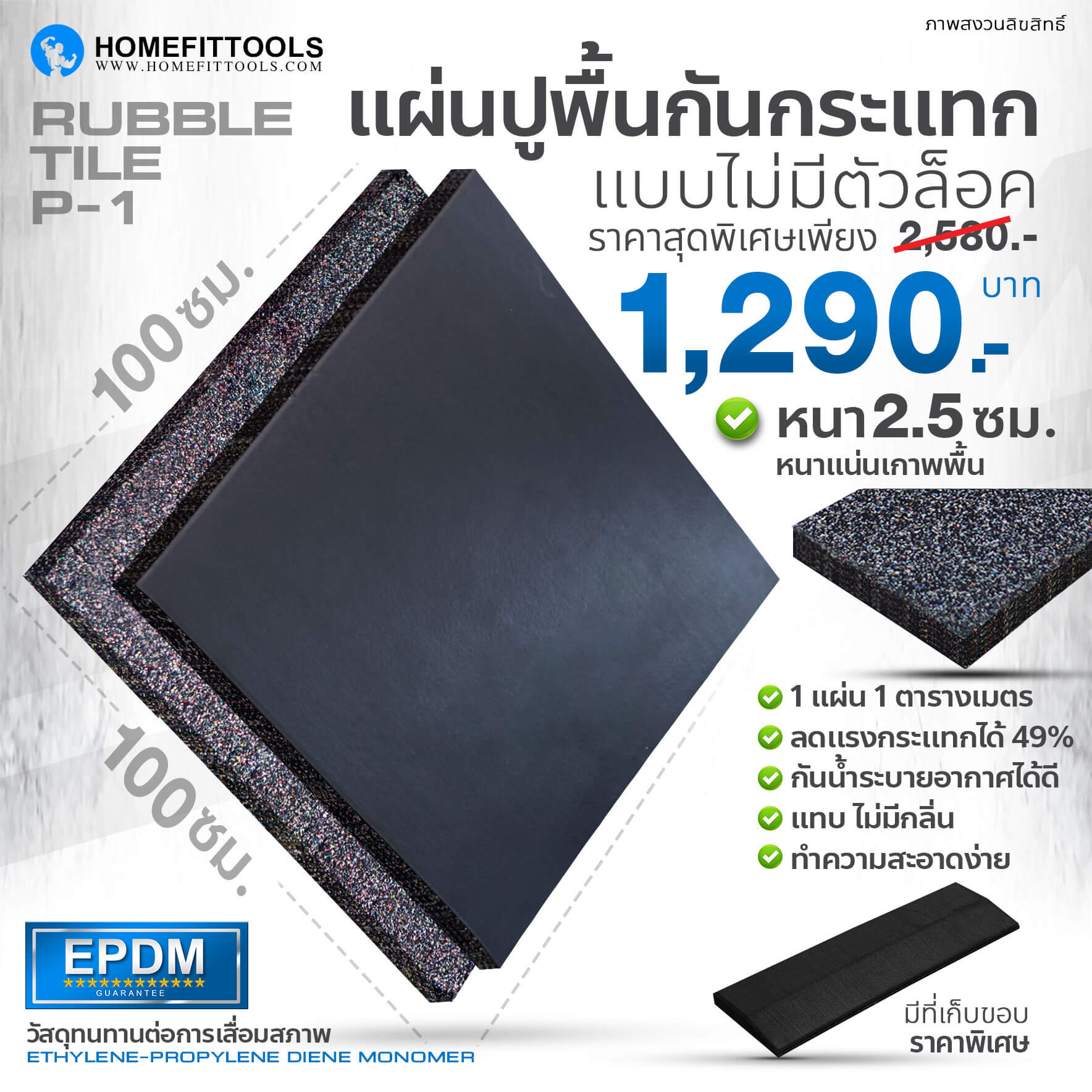 แผ่นรองปูพื้นกันกระแทก Rubber Tile P-1 แผ่นยางปูพื้น แผ่นยางกันกระแทก แผ่นรองพื้นฟิตเนส แผ่นรองออกกำลังกาย