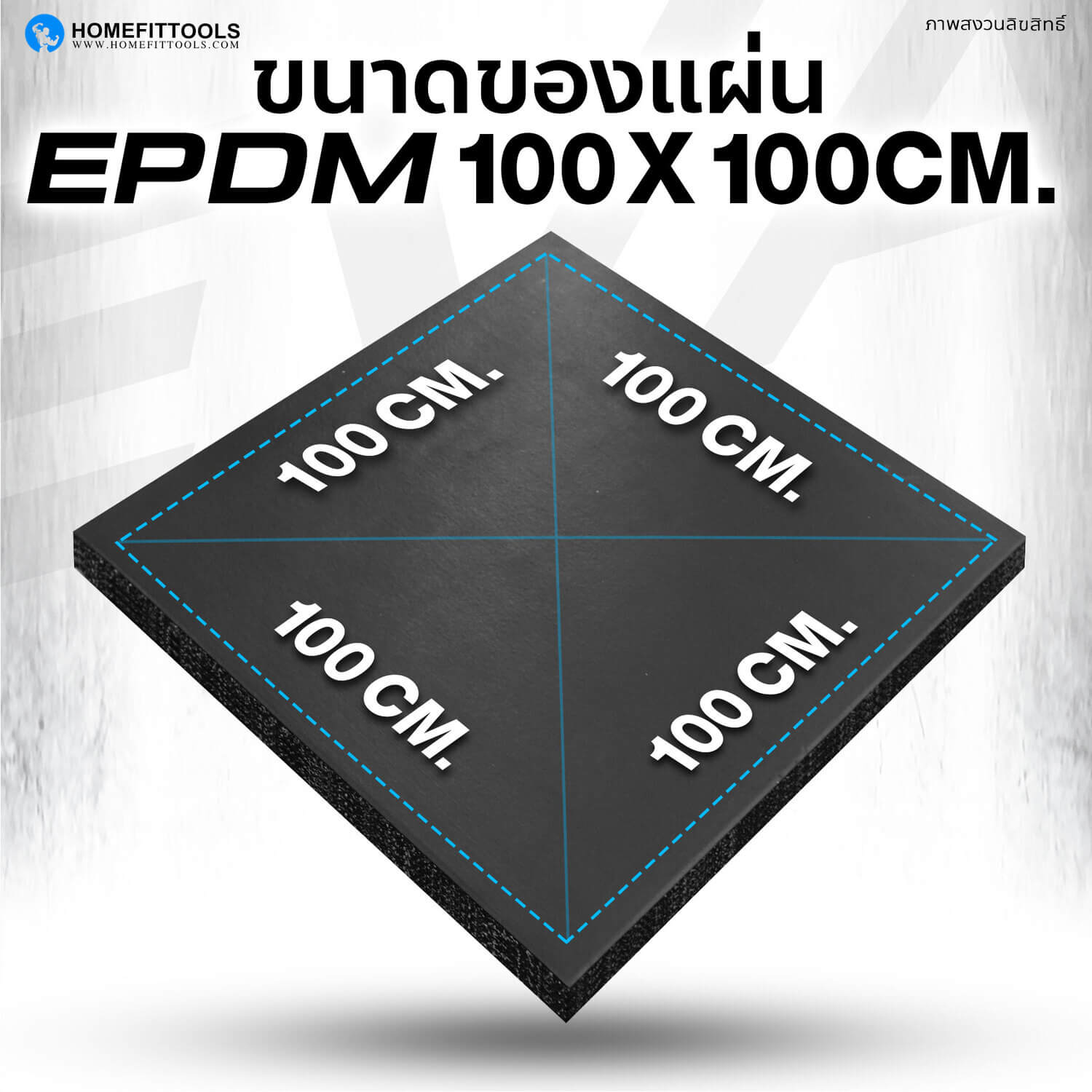 แผ่นรองปูพื้น Rubber Tile P-1 EPDM ขนาด 100x100 ซม.