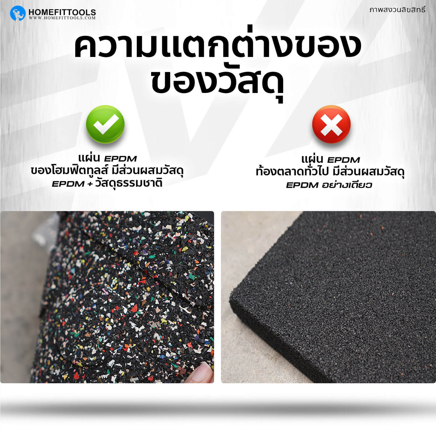 แผ่นยางกันกระแทก วัสดุ EPDM