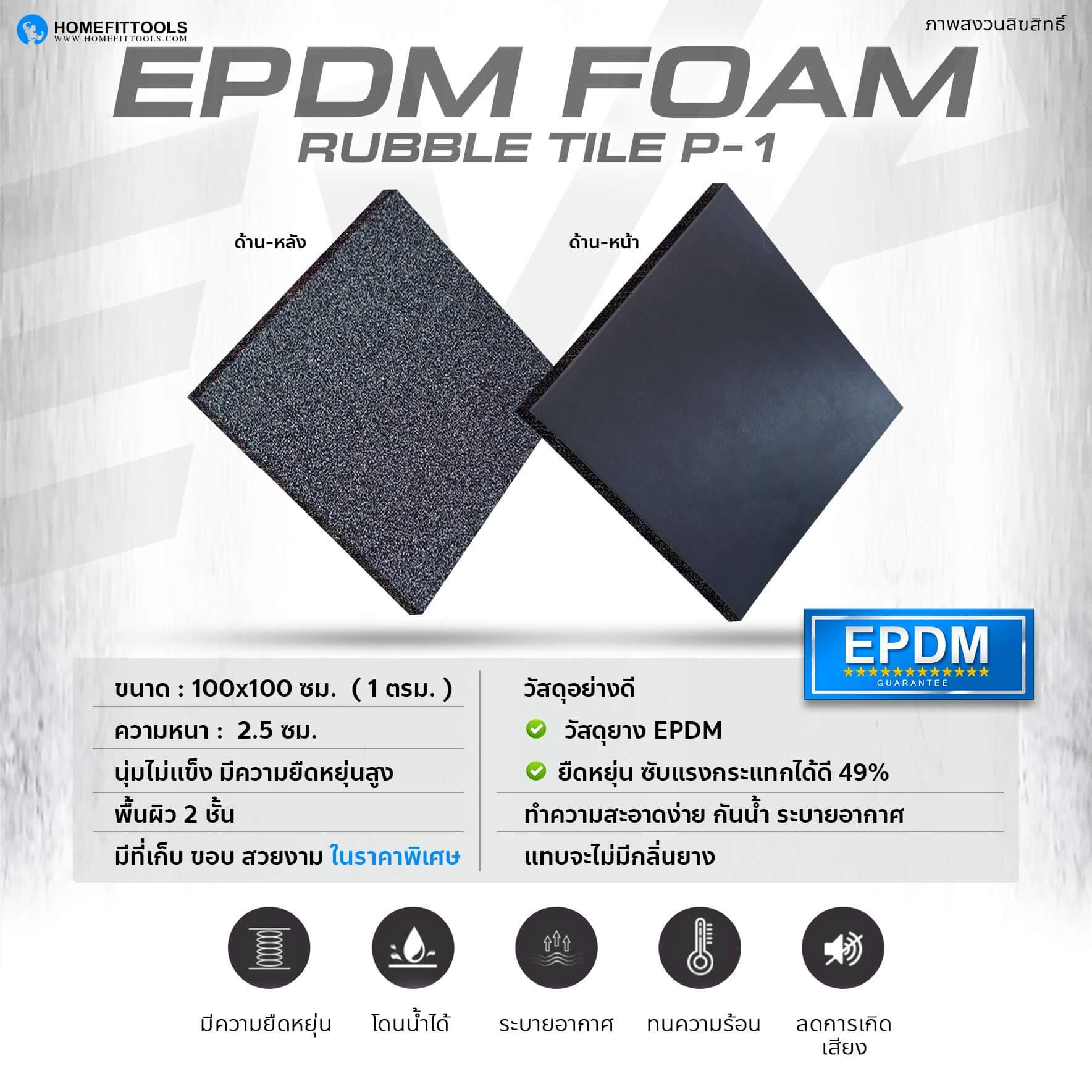 รายละเอียด ข้อมูลแผ่นรองปูพื้น Rubber Tile P-1 แผ่นยางปูพื้น แผ่นยางกันกระแทก แผ่นรองพื้นฟิตเนส แผ่นรองออกกำลังกาย