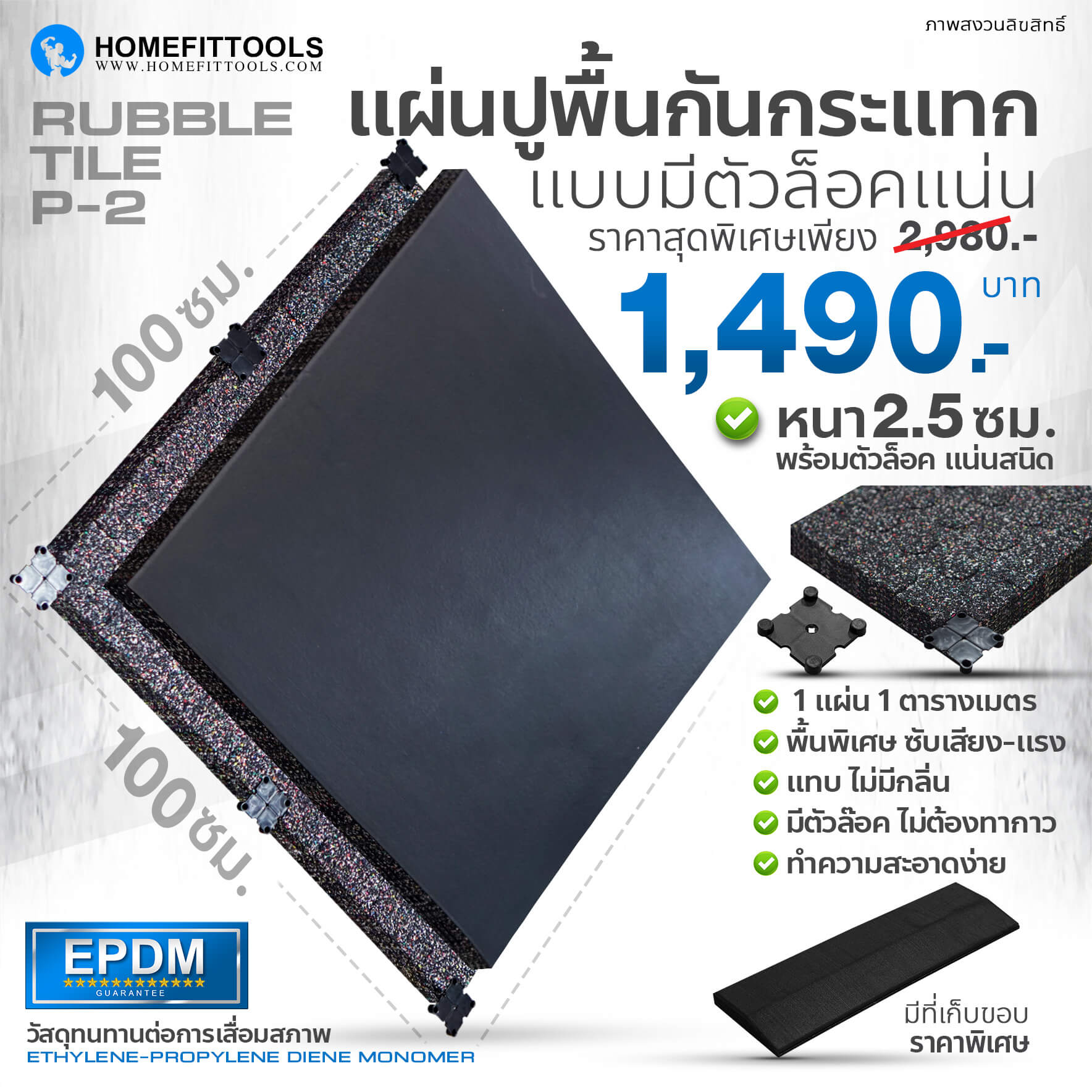 แผ่นยางปูพื้นกันกระแทก Rubber Tile P-2 แผ่นยางปูพื้น แผ่นยางกันกระแทก แผ่นรองพื้นฟิตเนส แผ่นรองออกกำลังกาย