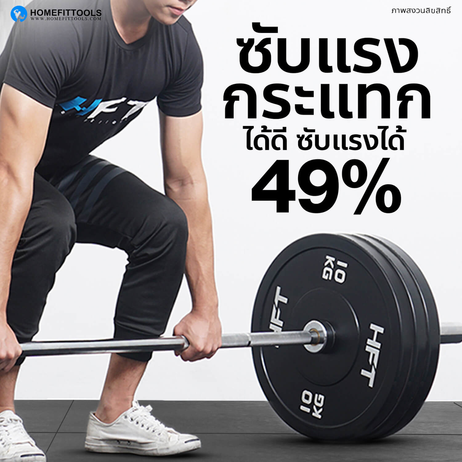 แผ่นยางปูพื้น Rubber Tile P-2 ซับแรงกระแทกได้ถึง 49%