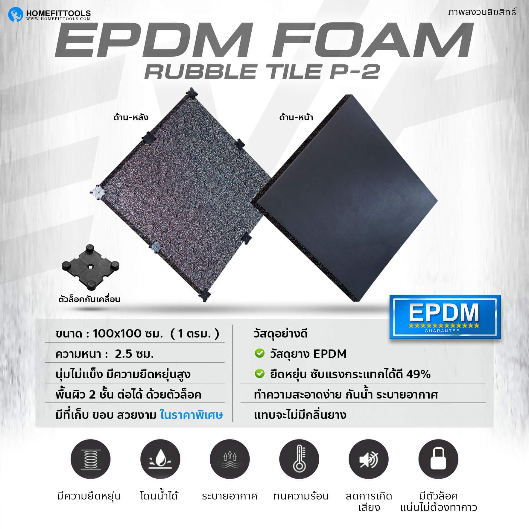 ข้อมูล รายละเอียดแผ่นยางปูพื้น แผ่นรองปูพื้น Rubber Tile P-2 แผ่นยางกันกระแทก แผ่นรองพื้นฟิตเนส แผ่นรองออกกำลังกาย