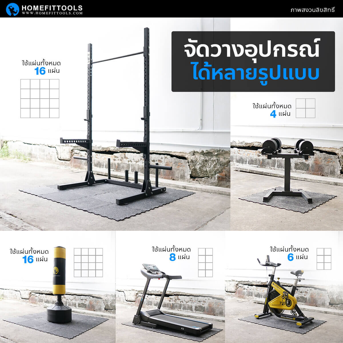 ใช้รองพื้น จัดวางอุปกรณ์ไดหลายรูปแบบ