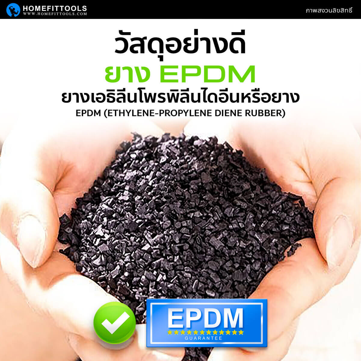 แผ่นยางปูพื้น แผ่นยางกันกระแทก แผ่นรองพื้นฟิตเนส ทำจากวัสดุอย่างดี ยาง EPDM