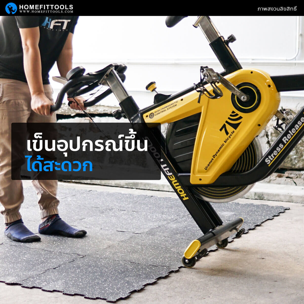 เป็นแผ่นยางรองพื้น แผ่นรองพื้นฟิตเนส เข็นอุปกรณ์ขึ้น ทับได้ เหนียวทน