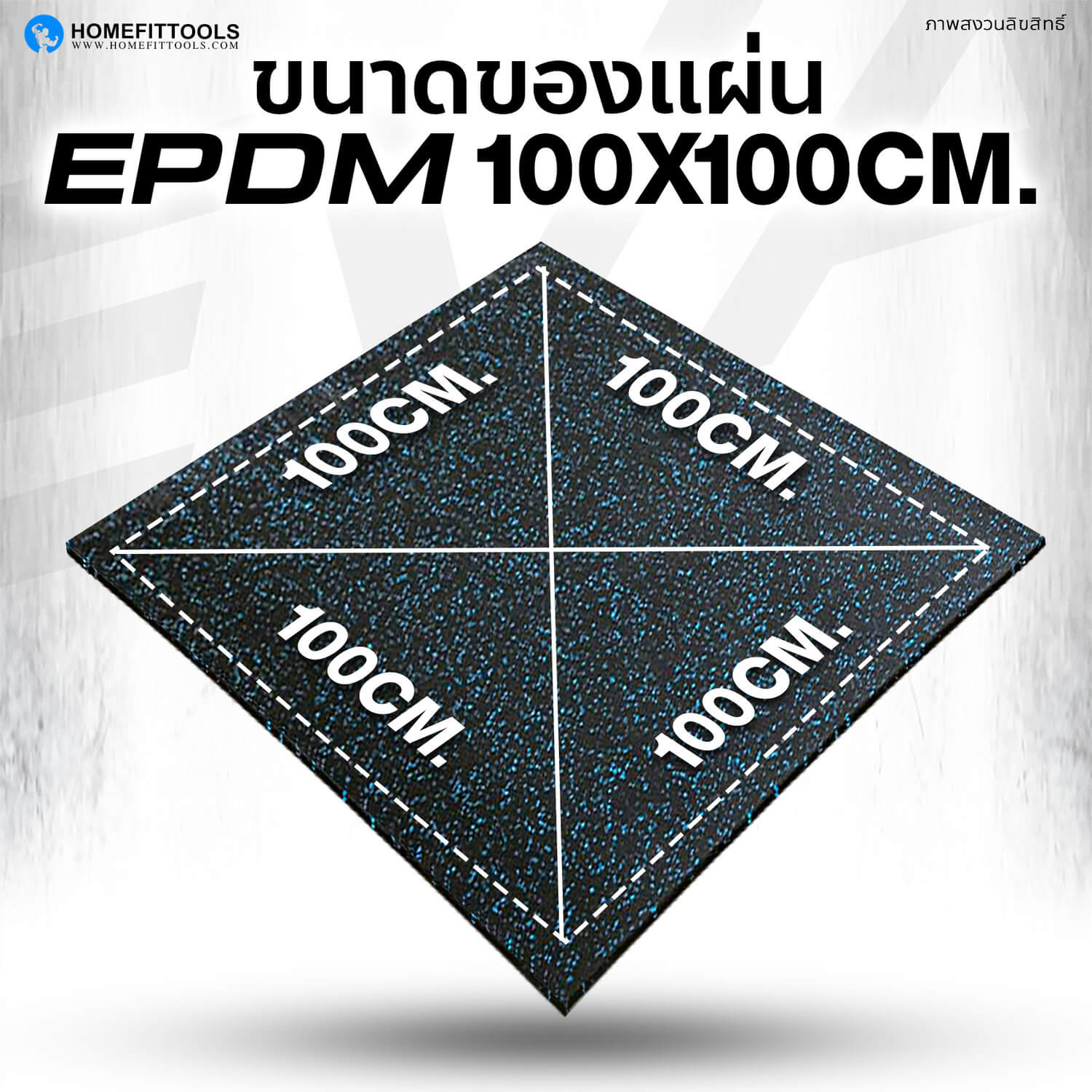 ขนาด Rubber Roll R-L แผ่นยางปูพื้น EPDM 100x100 ซม.