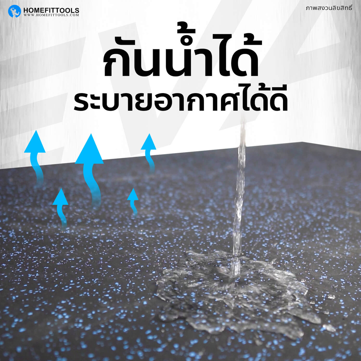 ใช้เป็นแผ่นรองออกกำลังกาย กันน้ำได้ ระบายอากาศได้ดี
