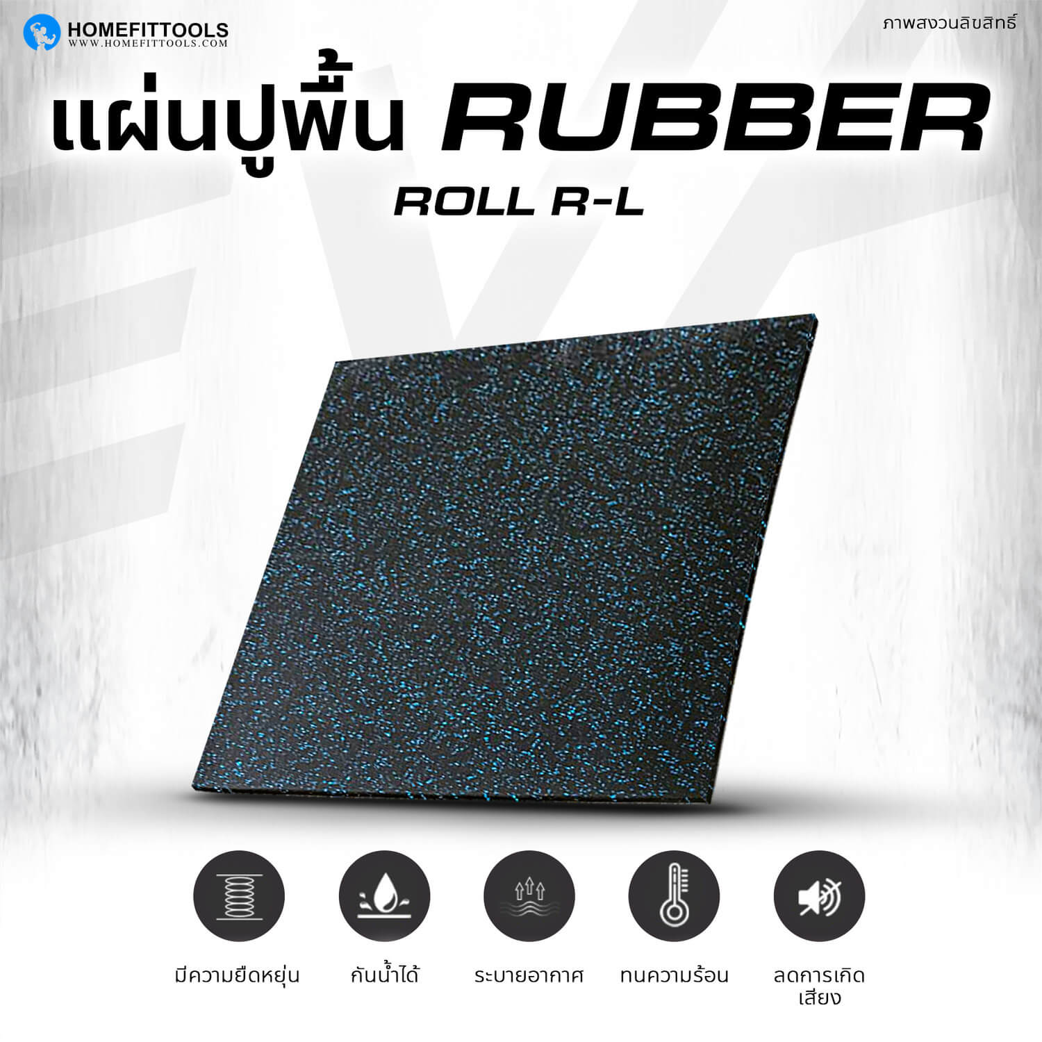 Rubber Roll รุ่น R-L ยาว 1 เมตร
