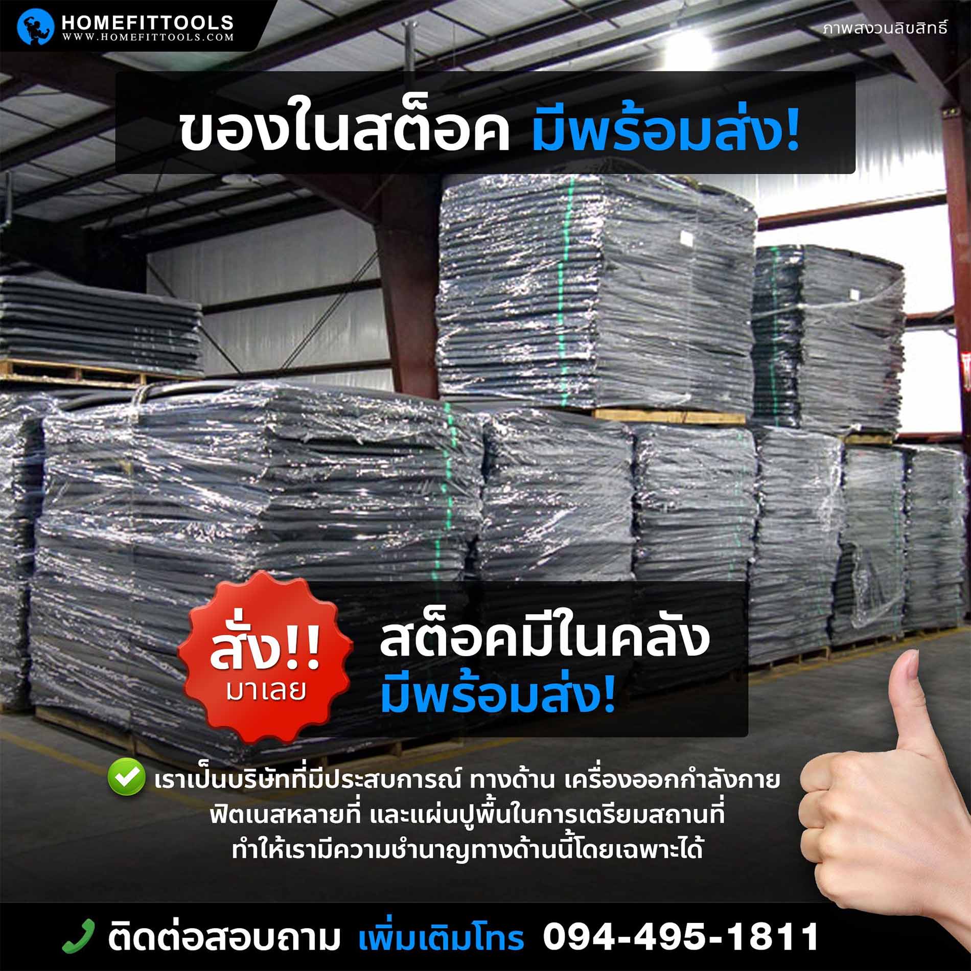 สต็อกแผ่นยางปูพื้น คลังแผ่นรองปูพื้น