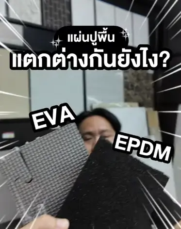 ติดตั้งแผ่นปูพื้น - 5