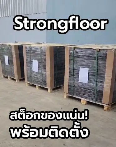 ติดตั้งแผ่นปูพื้น - 4