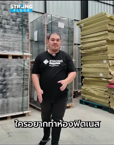 ติดตั้งแผ่นปูพื้น - 1