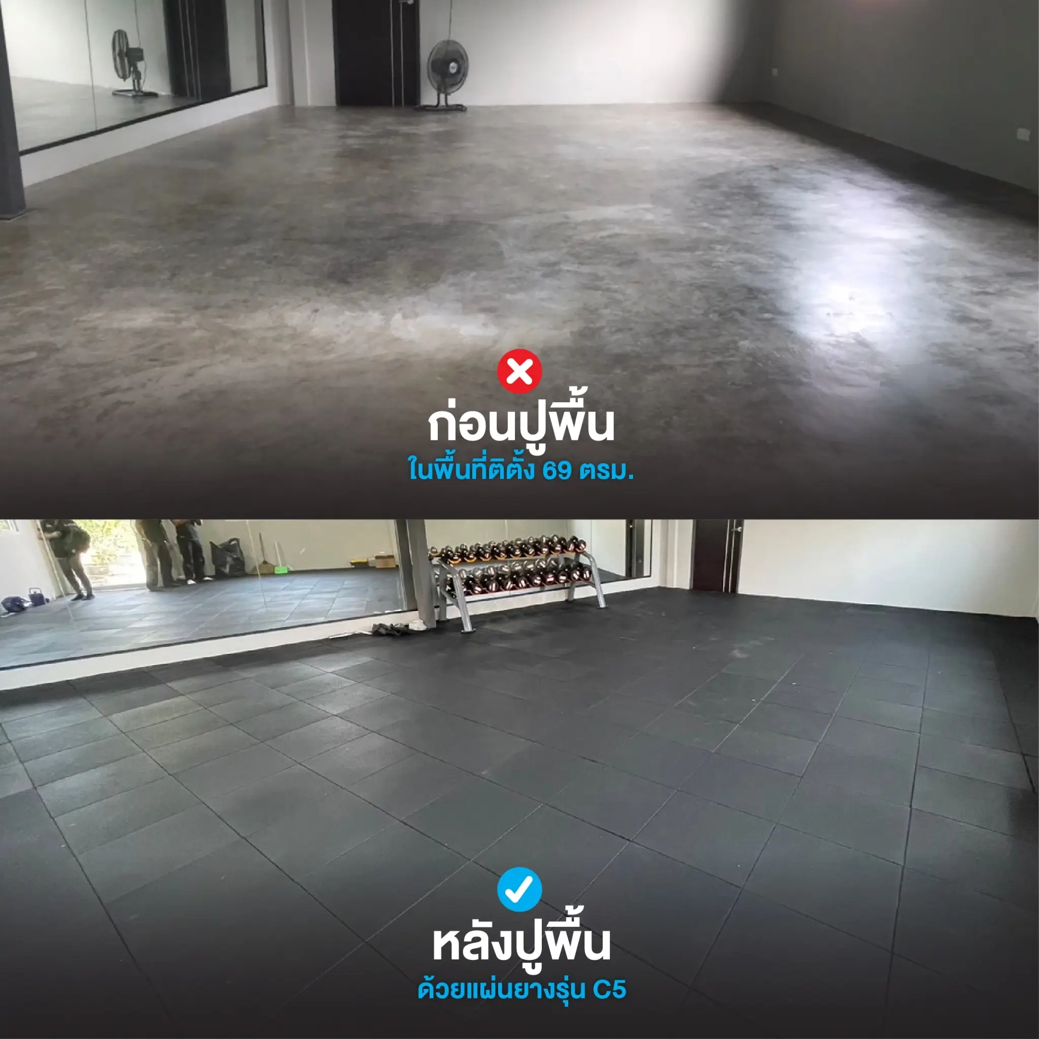 รีวิวแผ่นยางปูพื้น - 02
