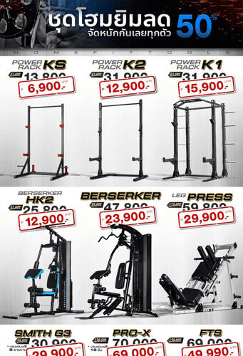 ชุดโฮมยิม Home gym