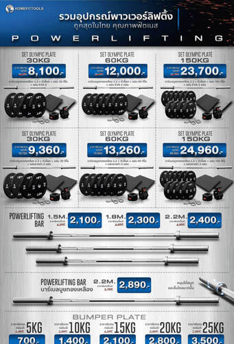 Power Lifting พาวเวอร์ลิฟติ้ง