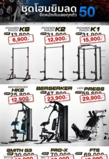 ชุดโฮมยิม Home gym