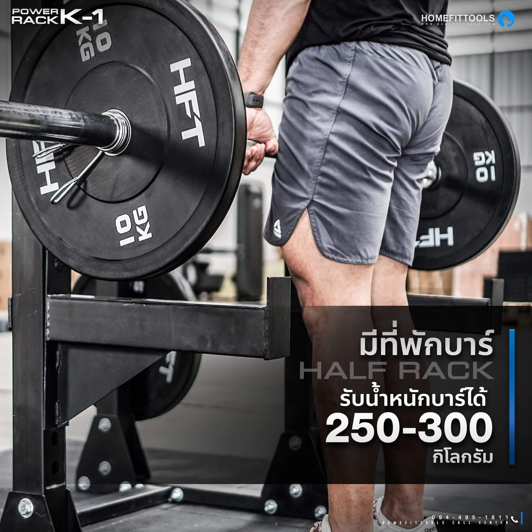 มีที่พักบาร์ HALF RACK รับน้ำหนักบาร์ได้ 250-300 กิโลกรัม