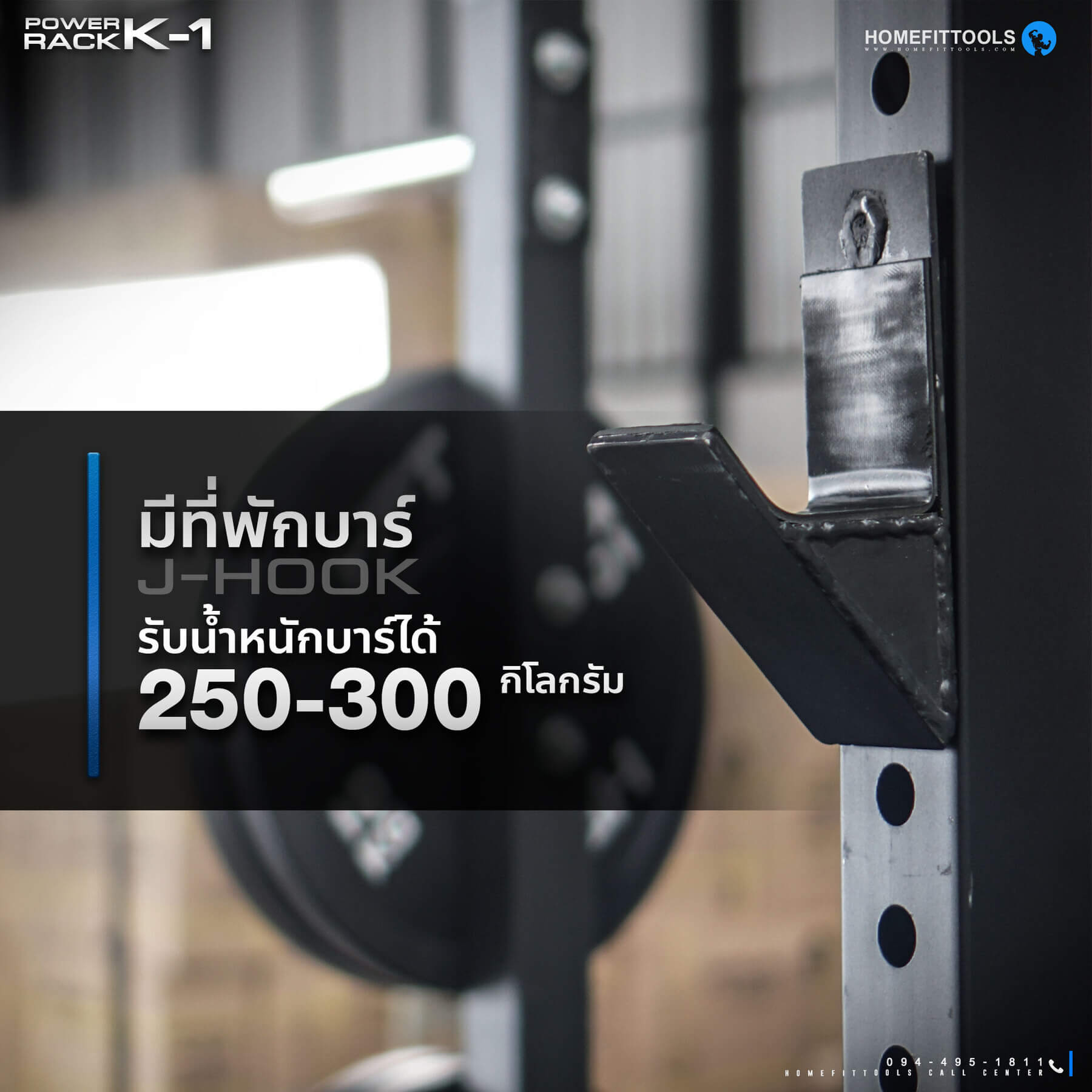 มีที่พักบาร์ J-HOOK รับน้ำหนักบาร์ได้  250-300 กิโลกรัม