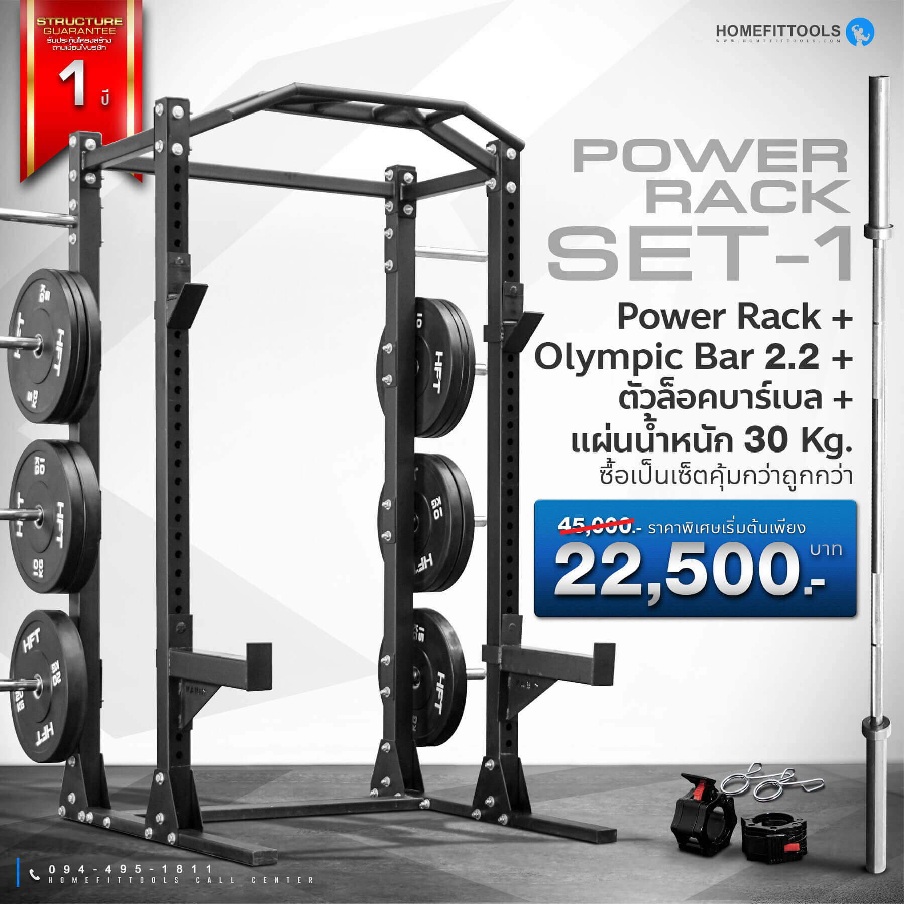 ชุดพาวเวอร์แร็ค Power Rack รุ่น K-1 Set 1