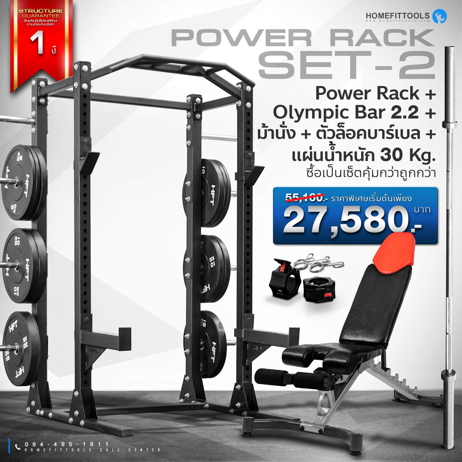 ชุดพาวเวอร์แร็ค Power Rack รุ่น K-1 Set 2